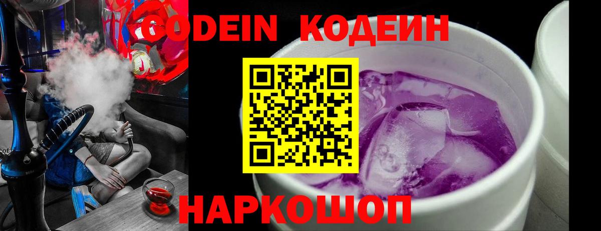 Codein Purple Drank Кизляр