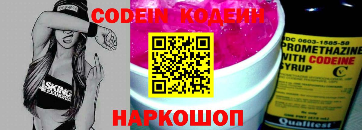 Codein Purple Drank  Кодеин Purple Drank  Кизляр  Вход с VPN 