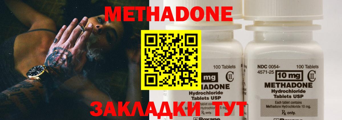 Кизляр  МЕТАДОН methadone  Вход с VPN  MEGA ТОР  Метадон мёд 