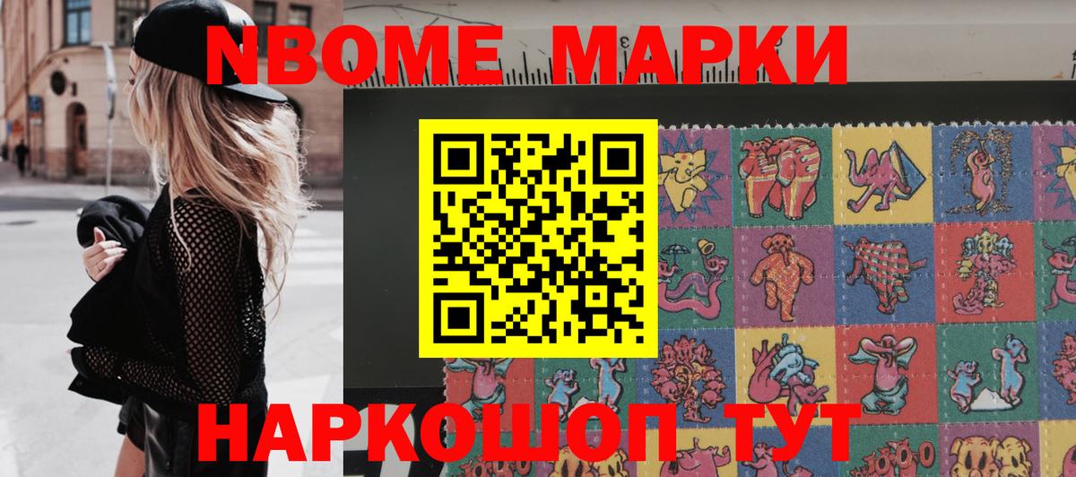Марки 25I-NBOMe 1,5мг Кизляр